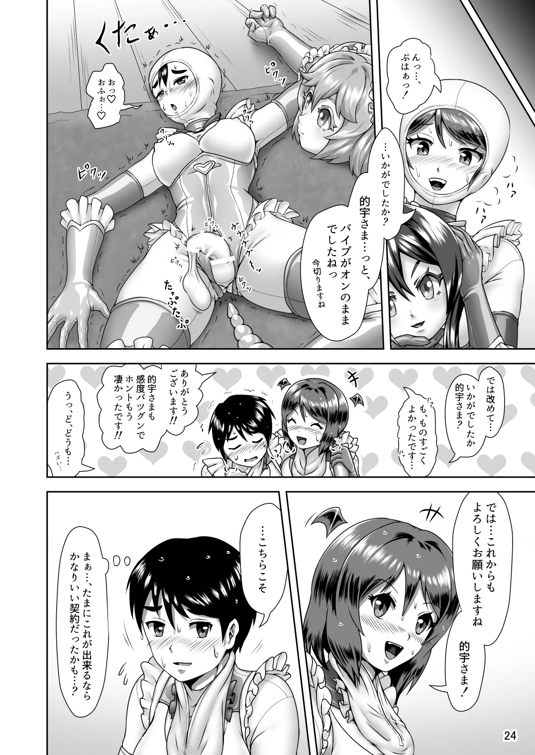 Kigurumi Play de Gokeiyaku o! page 23 original parody - pegging skinsuit hentai manga - read online free