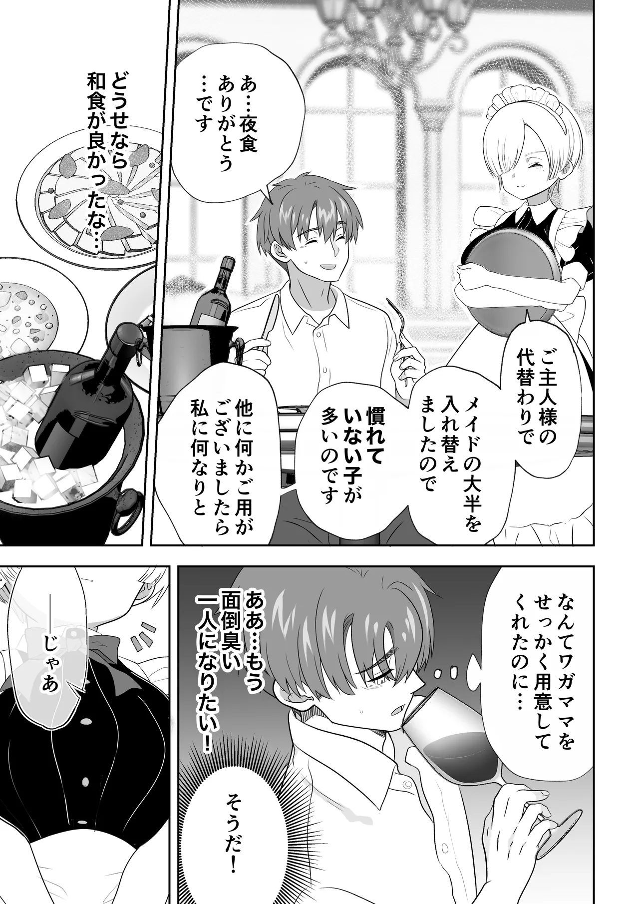 Botsuraku Reijou Maid o Wakarase H Kairaku Ochi Saseru Hanashi page 12 original parody - sole male nakadashi hentai manga - read online free