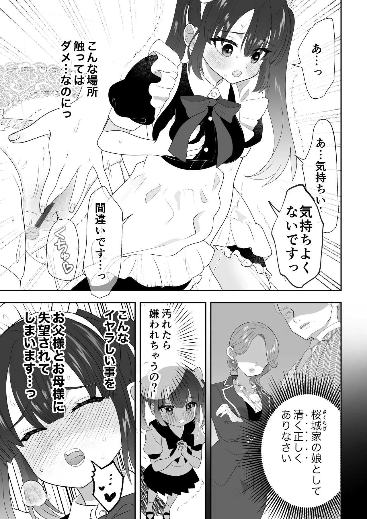 Botsuraku Reijou Maid o Wakarase H Kairaku Ochi Saseru Hanashi page 22 original parody - maid big breasts hentai manga - read online free