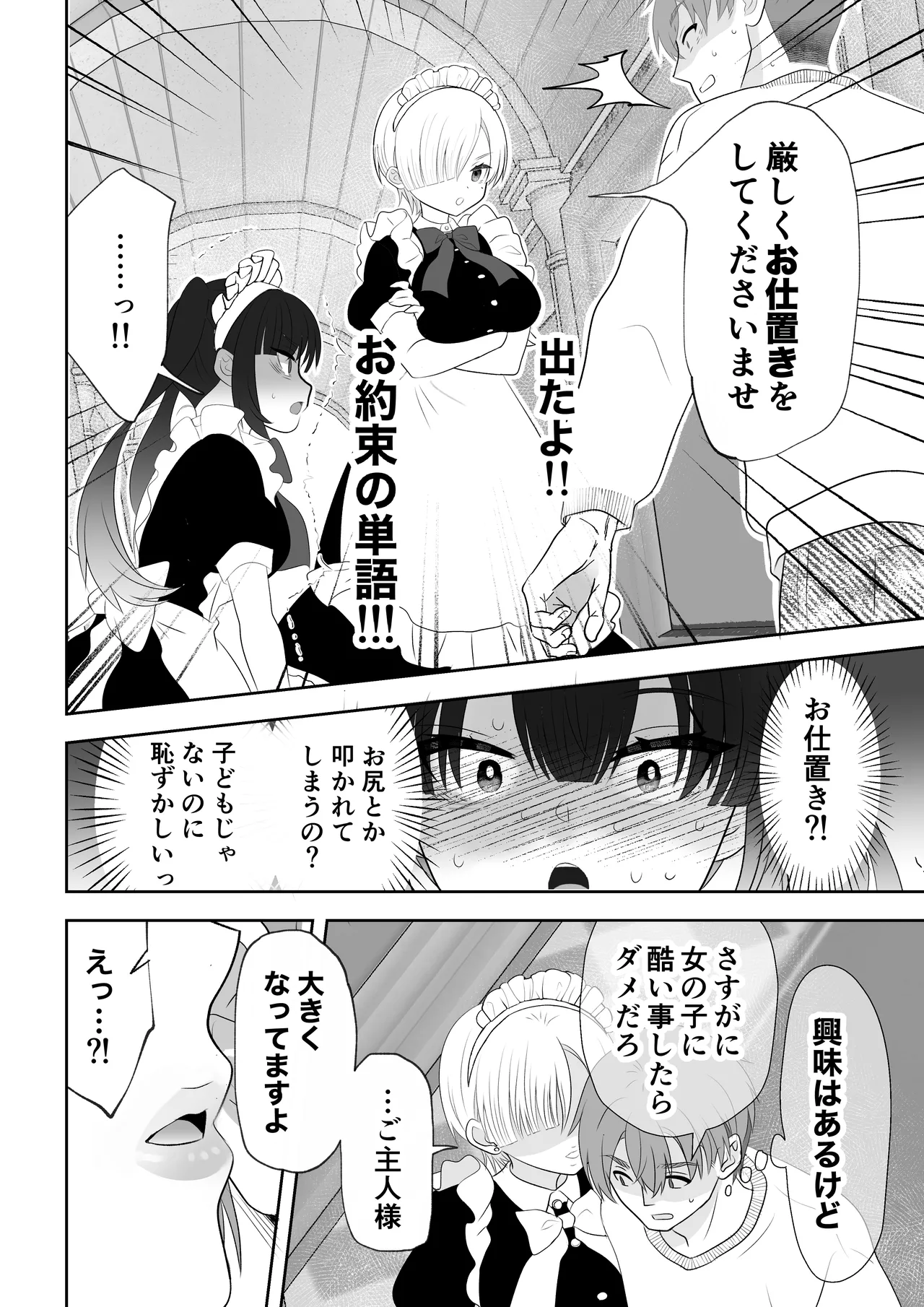 Botsuraku Reijou Maid o Wakarase H Kairaku Ochi Saseru Hanashi page 33 original parody - sole male nakadashi hentai manga - read online free