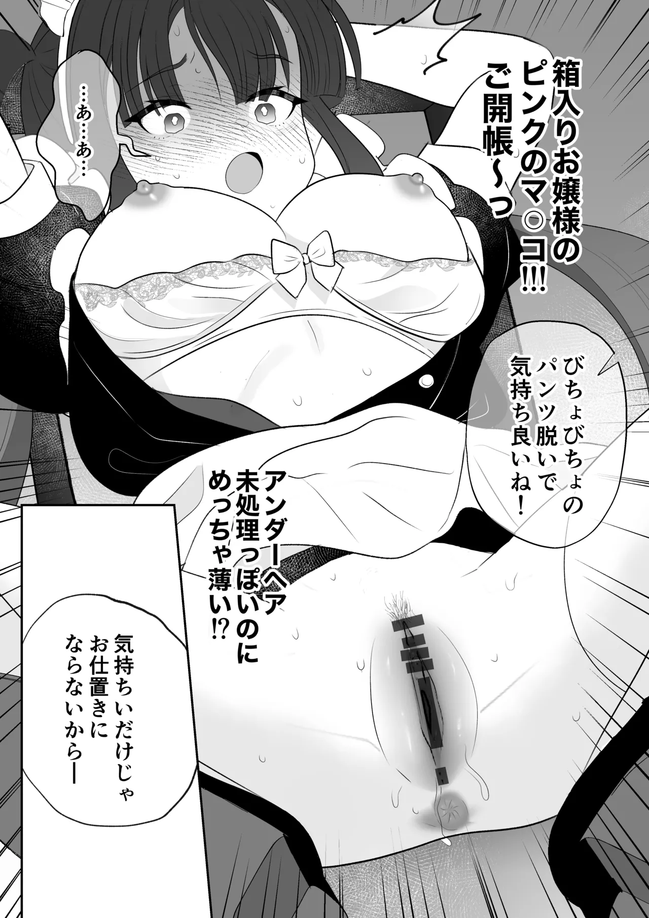 Botsuraku Reijou Maid o Wakarase H Kairaku Ochi Saseru Hanashi page 49 original parody - maid big breasts hentai manga - read online free