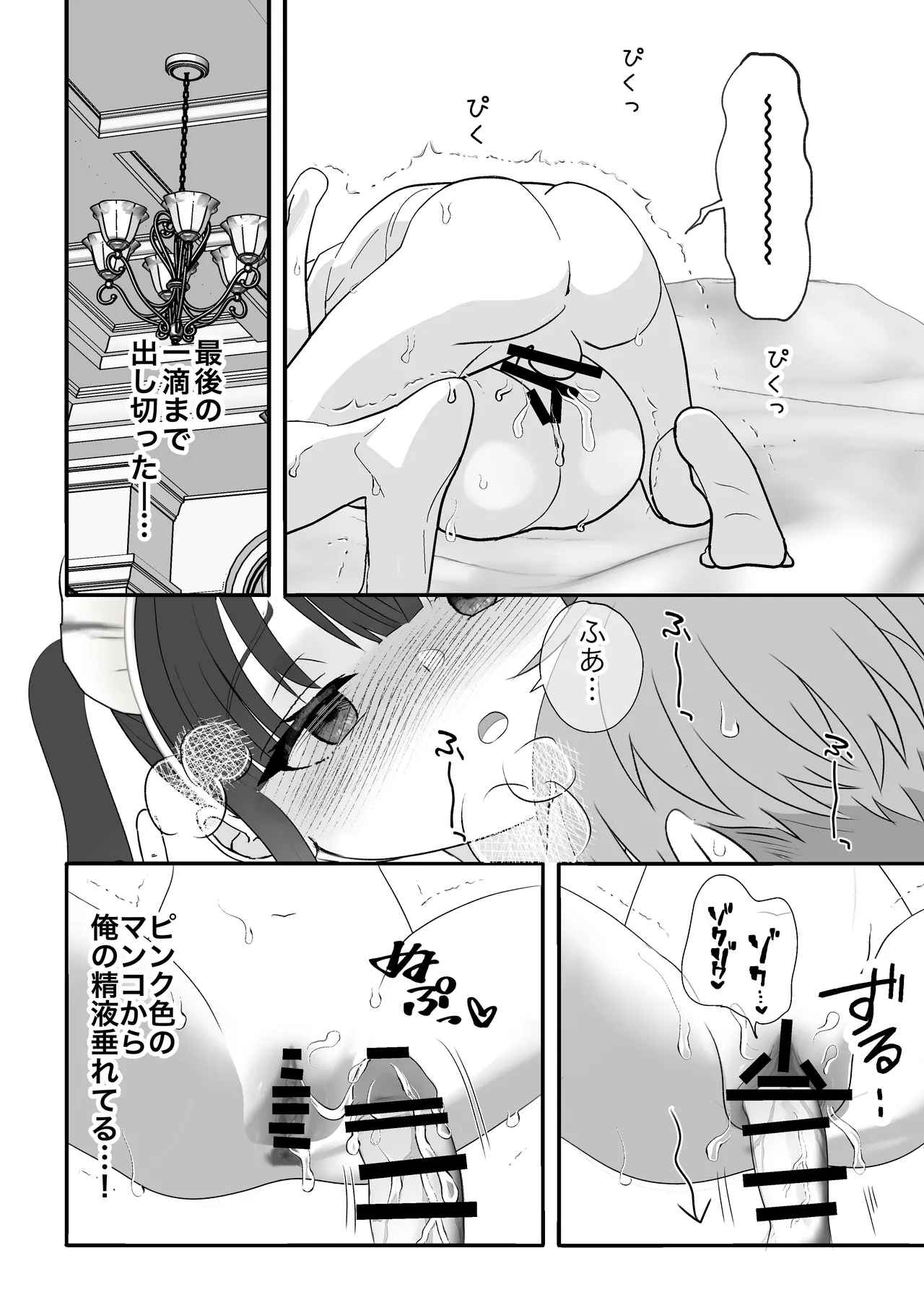 Botsuraku Reijou Maid o Wakarase H Kairaku Ochi Saseru Hanashi page 71 original parody - sole male nakadashi hentai manga - read online free