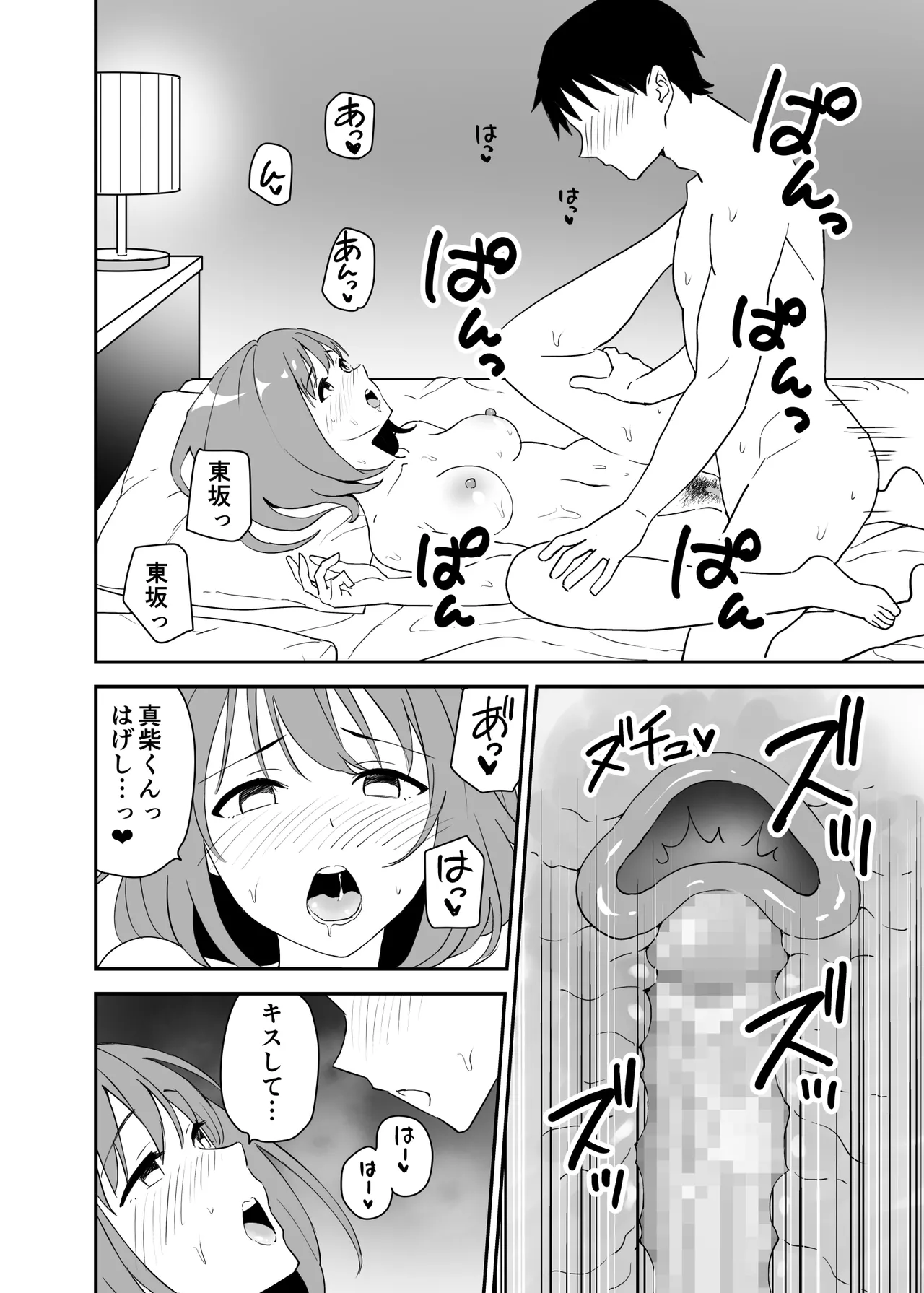 Seiso na Ko Hodo. - Page 34