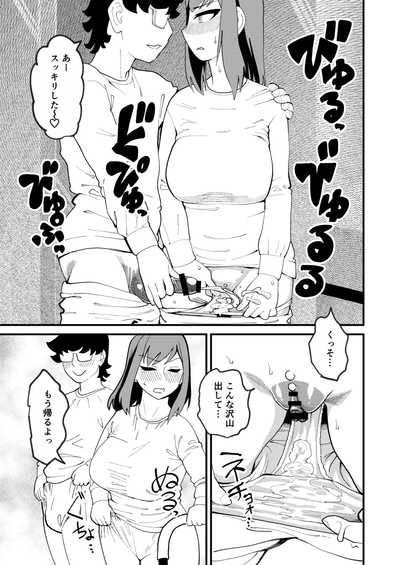 Kyouyuu Kanojo 4 Swapping de Songen Hakai - Page 26