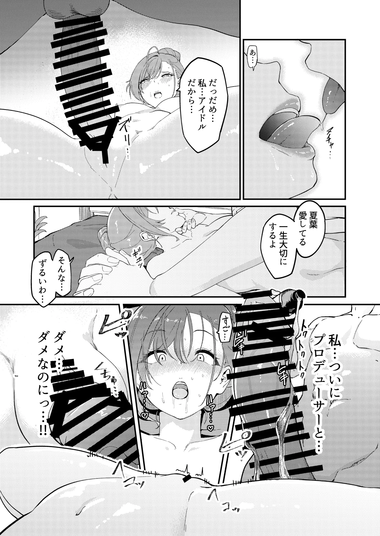 Shinymas Dosukebe Goudoushi "Shiny Erograph" - Page 102