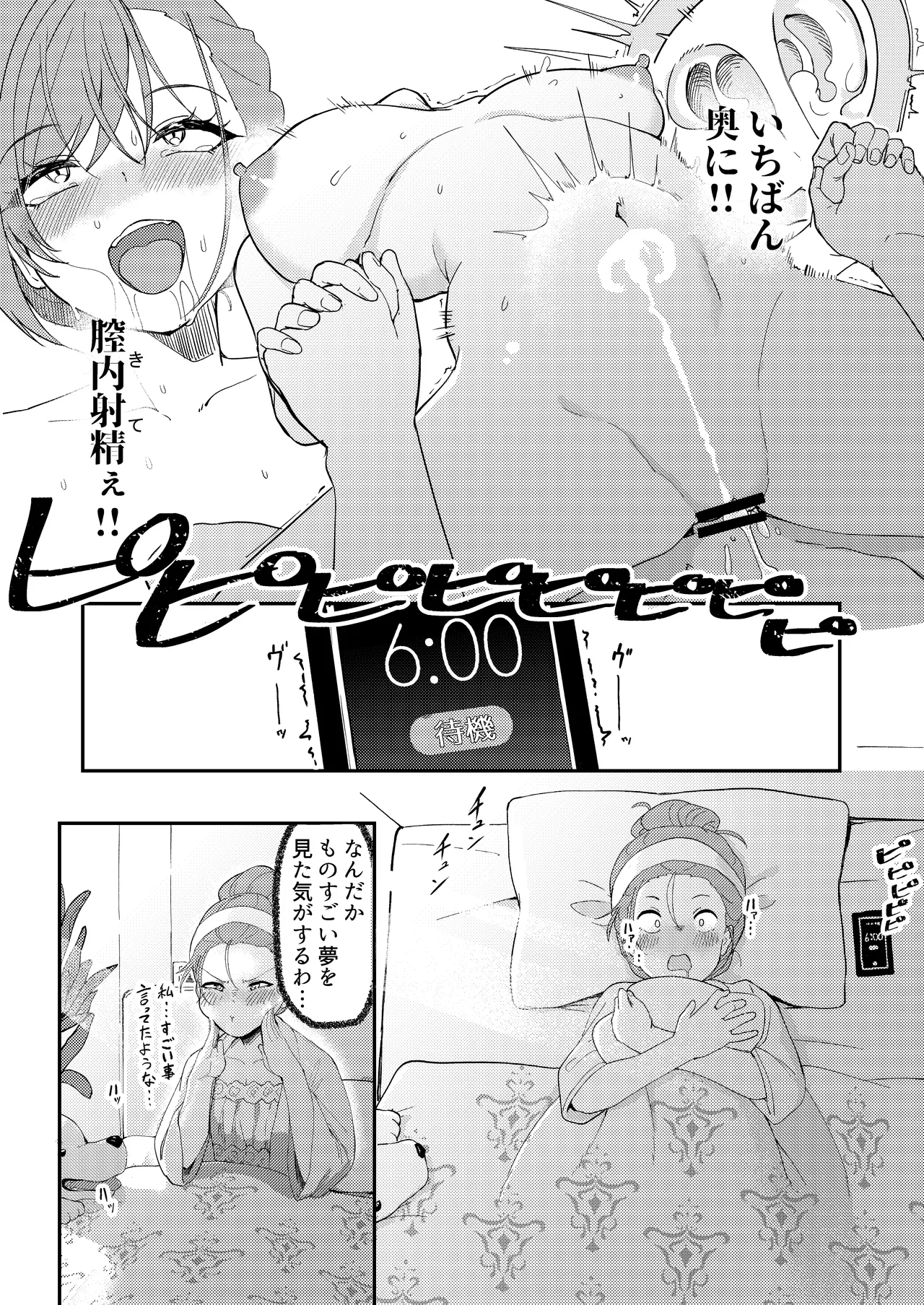 Shinymas Dosukebe Goudoushi "Shiny Erograph" - Page 104