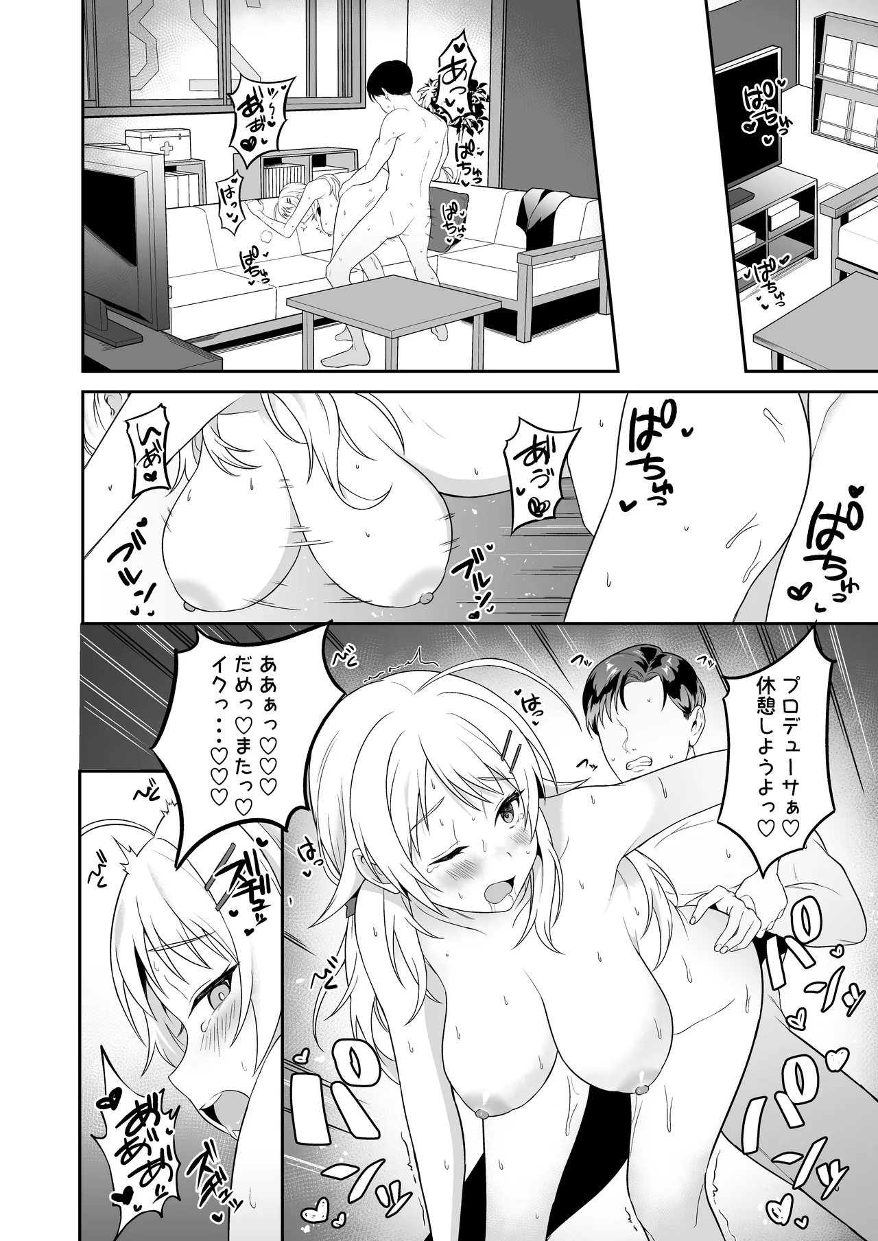 Shinymas Dosukebe Goudoushi "Shiny Erograph" - Page 110