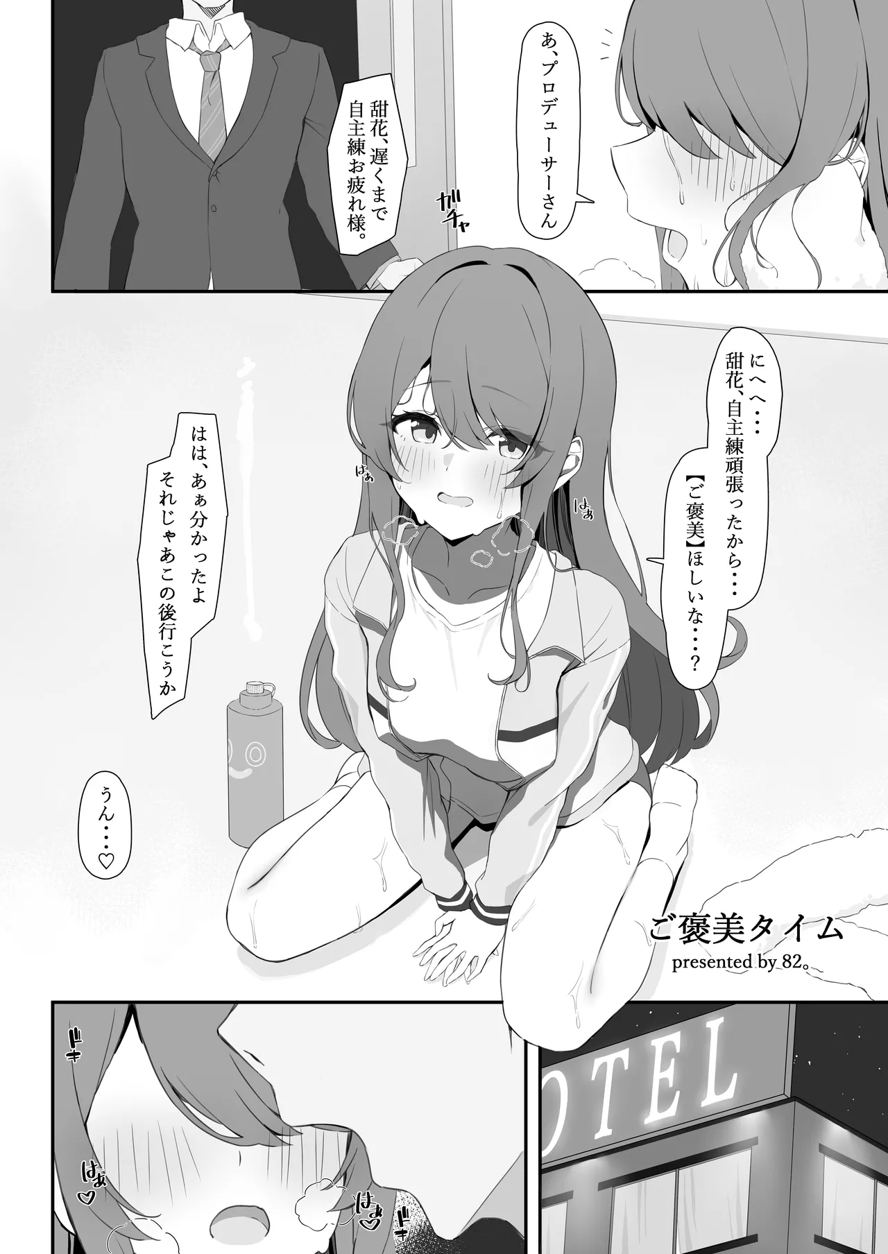 Shinymas Dosukebe Goudoushi "Shiny Erograph" - Page 46