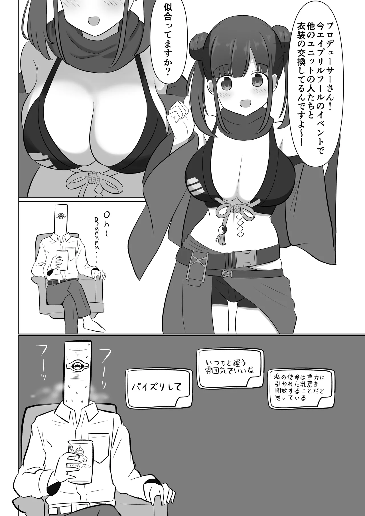 Shinymas Dosukebe Goudoushi "Shiny Erograph" - Page 74