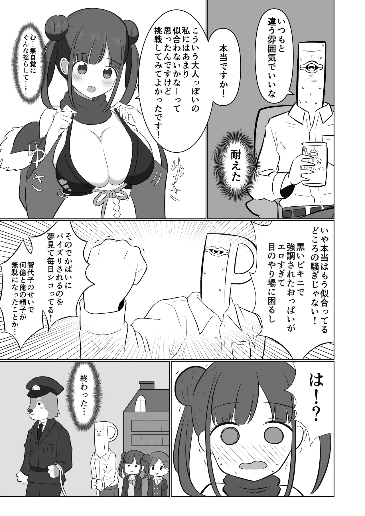 Shinymas Dosukebe Goudoushi "Shiny Erograph" - Page 75
