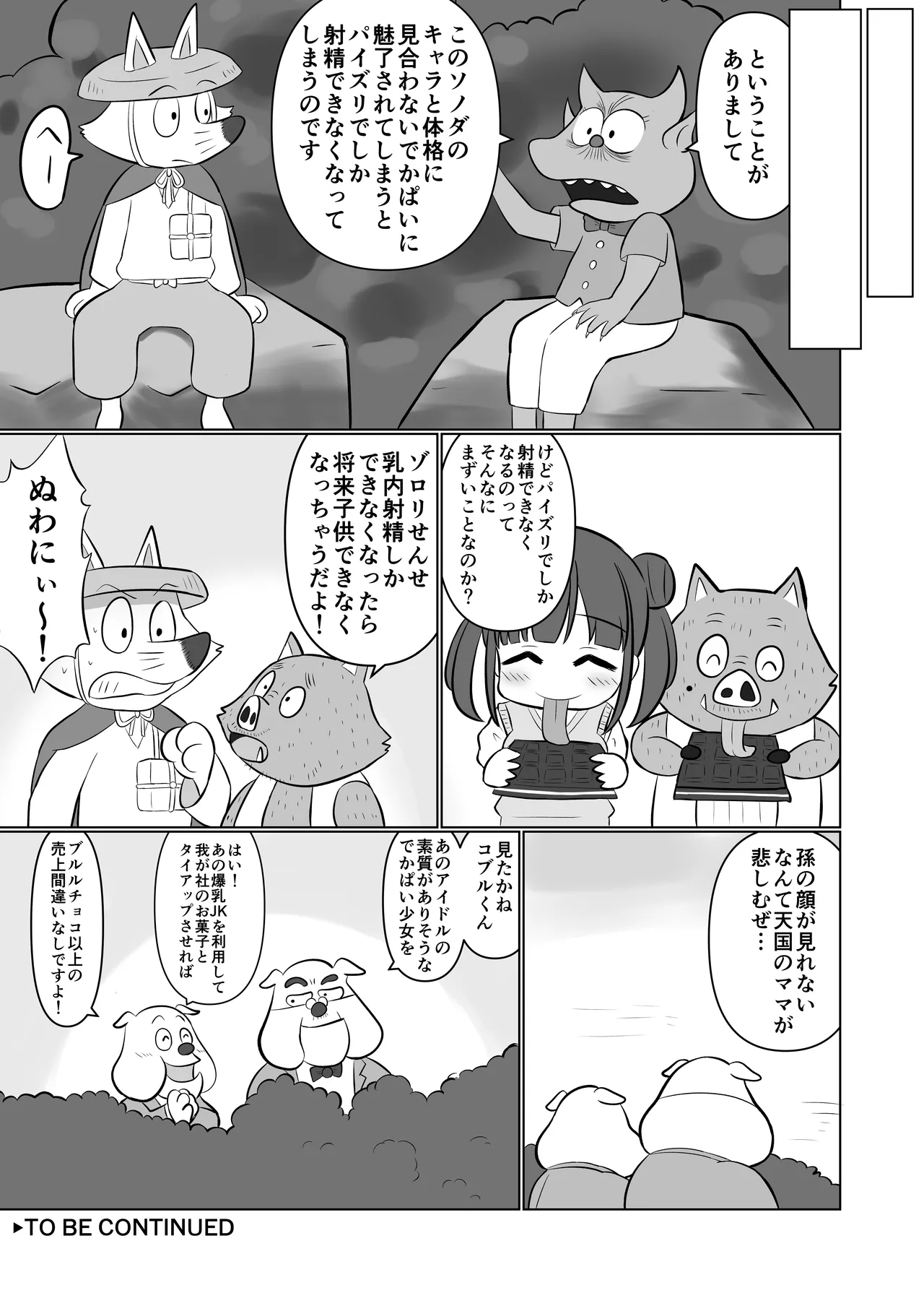 Shinymas Dosukebe Goudoushi "Shiny Erograph" - Page 79