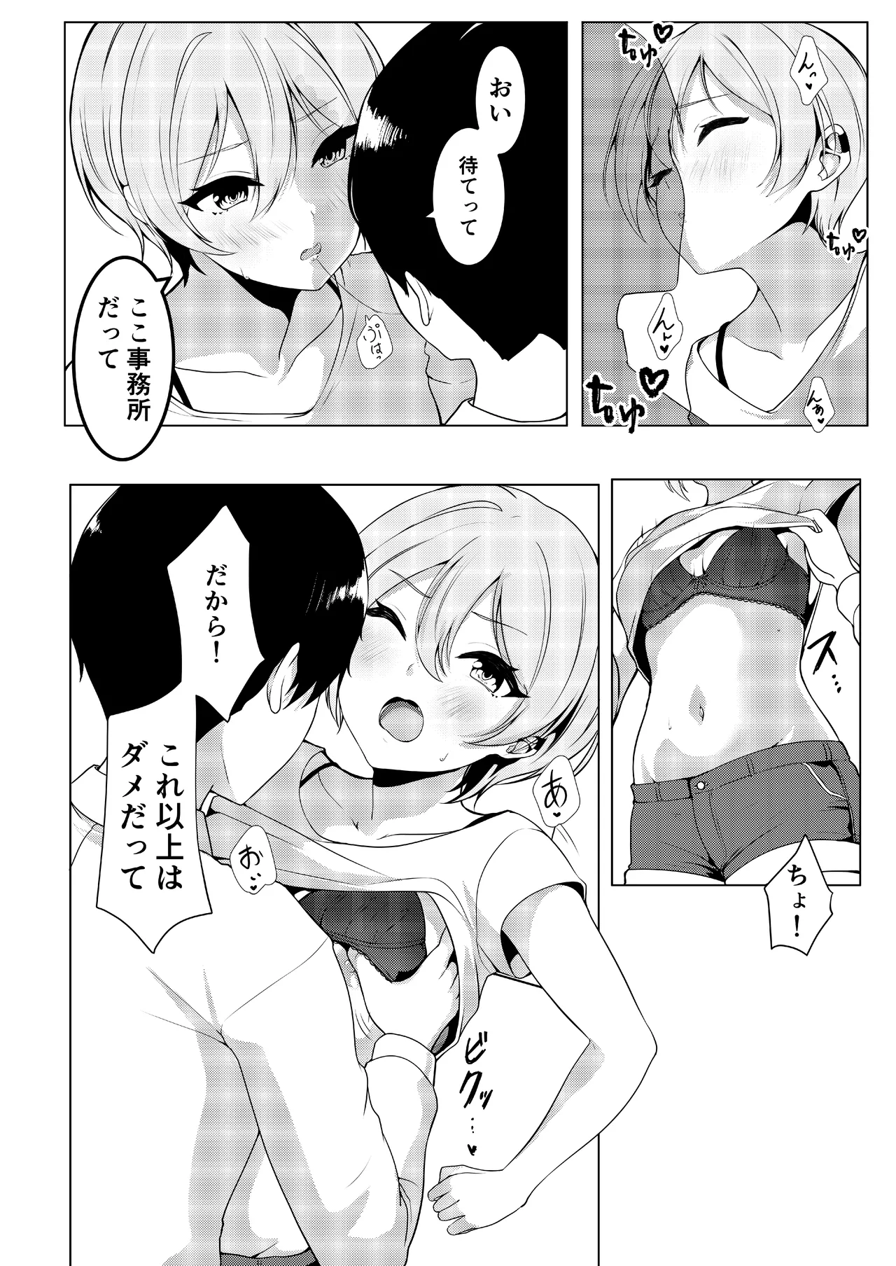 Shinymas Dosukebe Goudoushi "Shiny Erograph" - Page 84