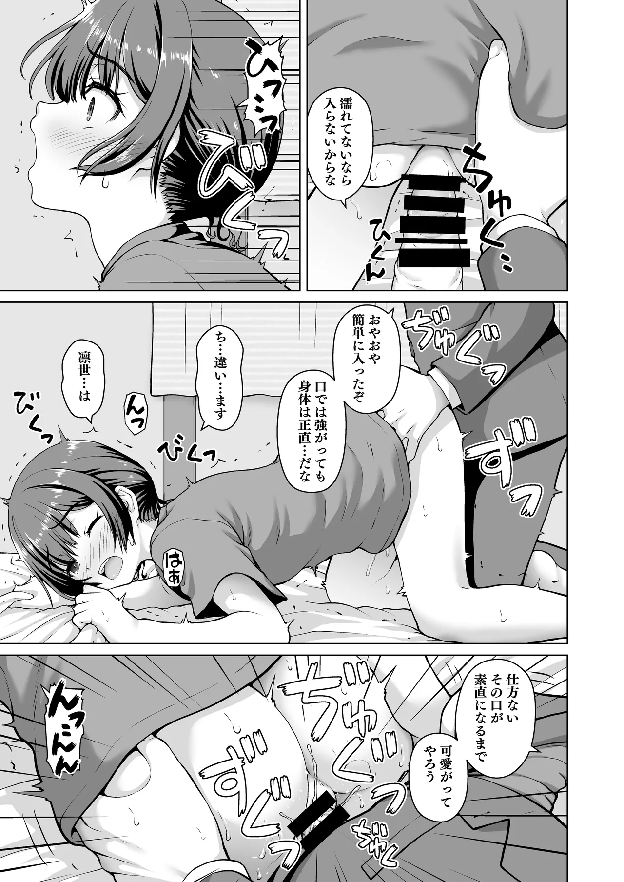 Shinymas Dosukebe Goudoushi "Shiny Erograph" - Page 95