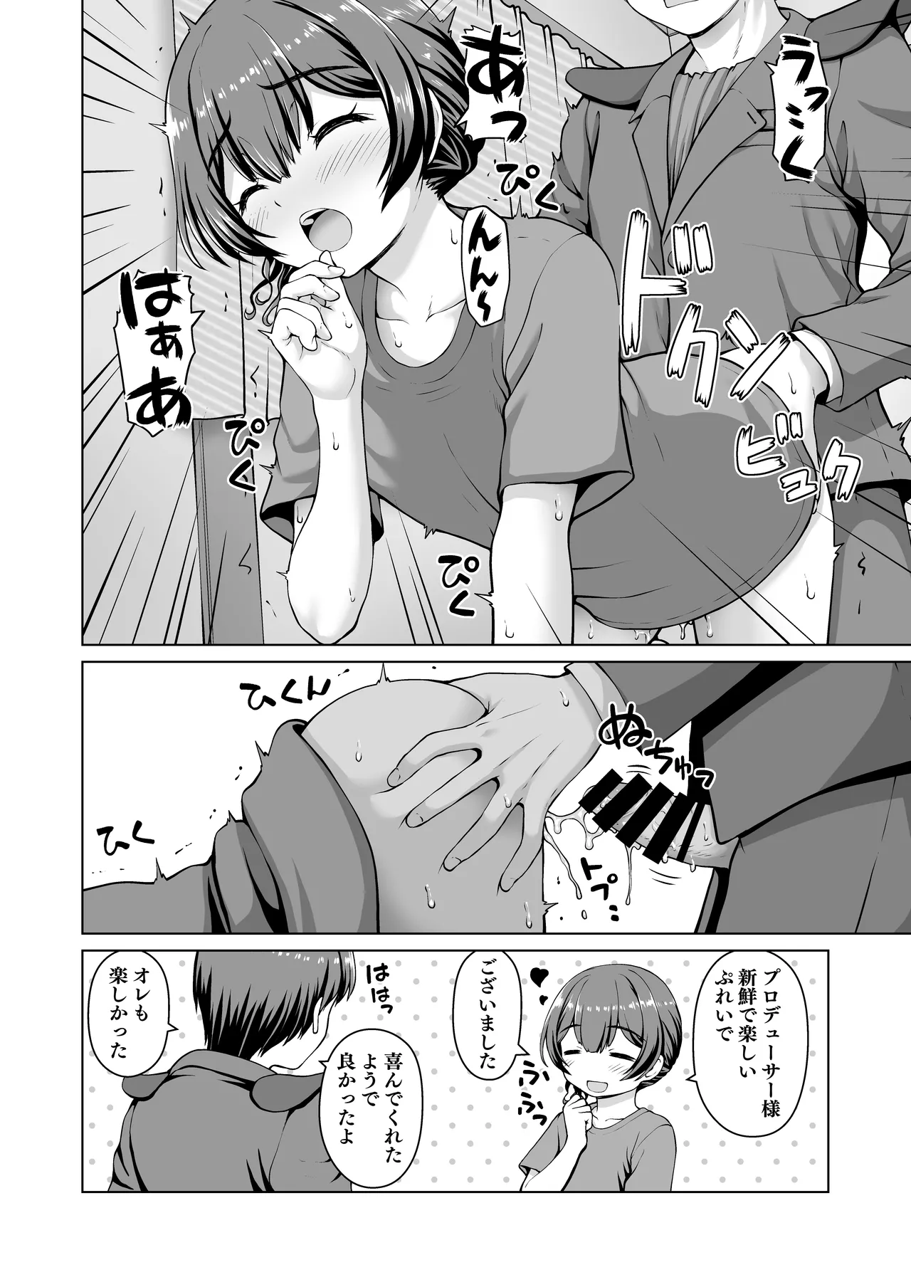 Shinymas Dosukebe Goudoushi "Shiny Erograph" - Page 96