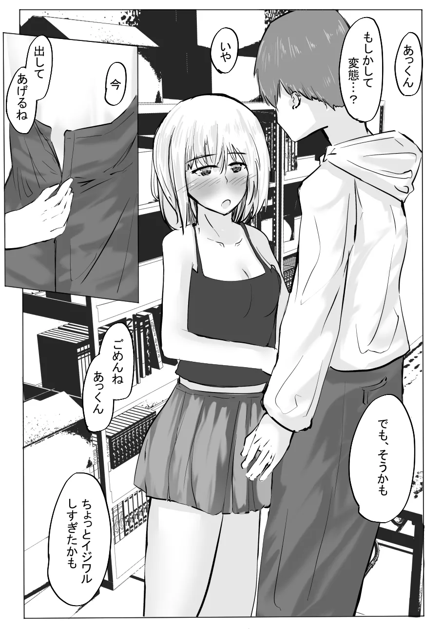 Chotto dake? Dokusen Yoku ga Tsuyoi Toshiue Kanojo to Ecchi suru Hanashi. 2 page 31 original parody - nakadashi hairy hentai manga - read online free