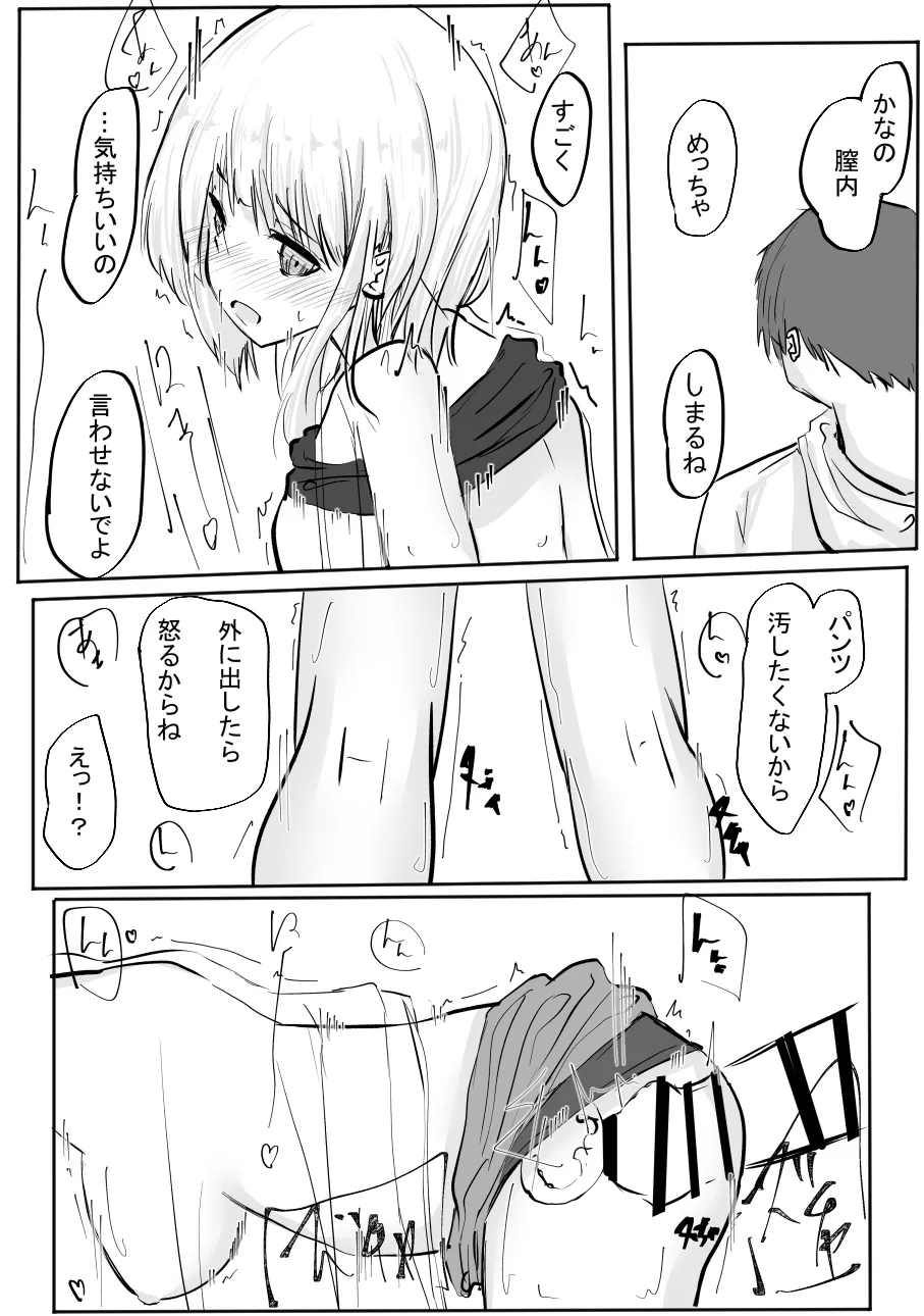 Chotto dake? Dokusen Yoku ga Tsuyoi Toshiue Kanojo to Ecchi suru Hanashi. 2 page 63 original parody - nakadashi hairy hentai manga - read online free