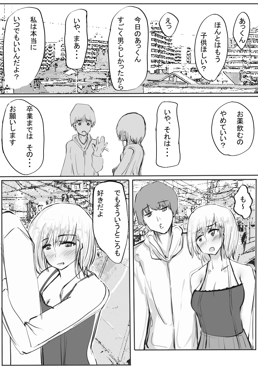 Chotto dake? Dokusen Yoku ga Tsuyoi Toshiue Kanojo to Ecchi suru Hanashi. 2 page 71 original parody - sole female sole male hentai manga - read online free