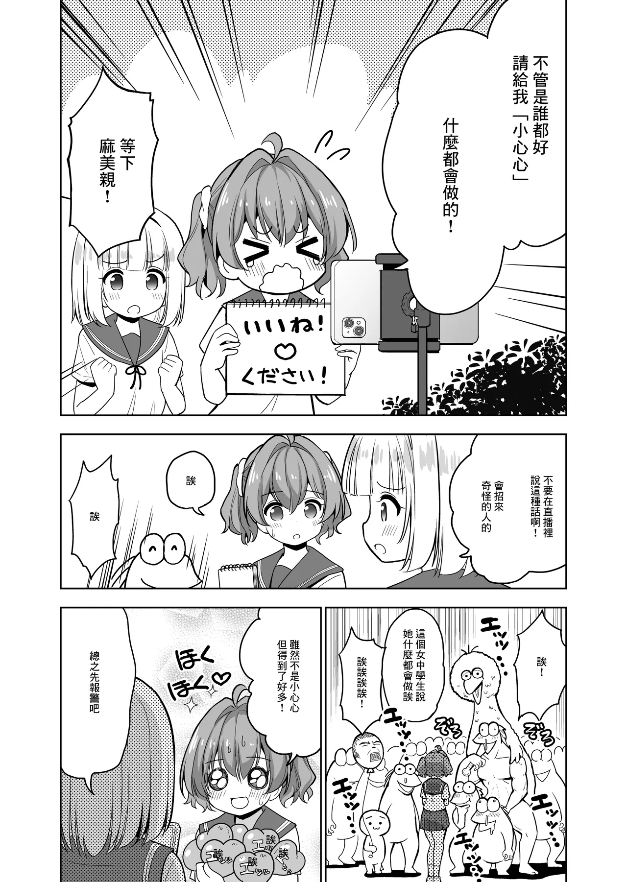 Sanran~Haramaseta Onnanoko no Chitsu de Madamada Asobu - Page 13