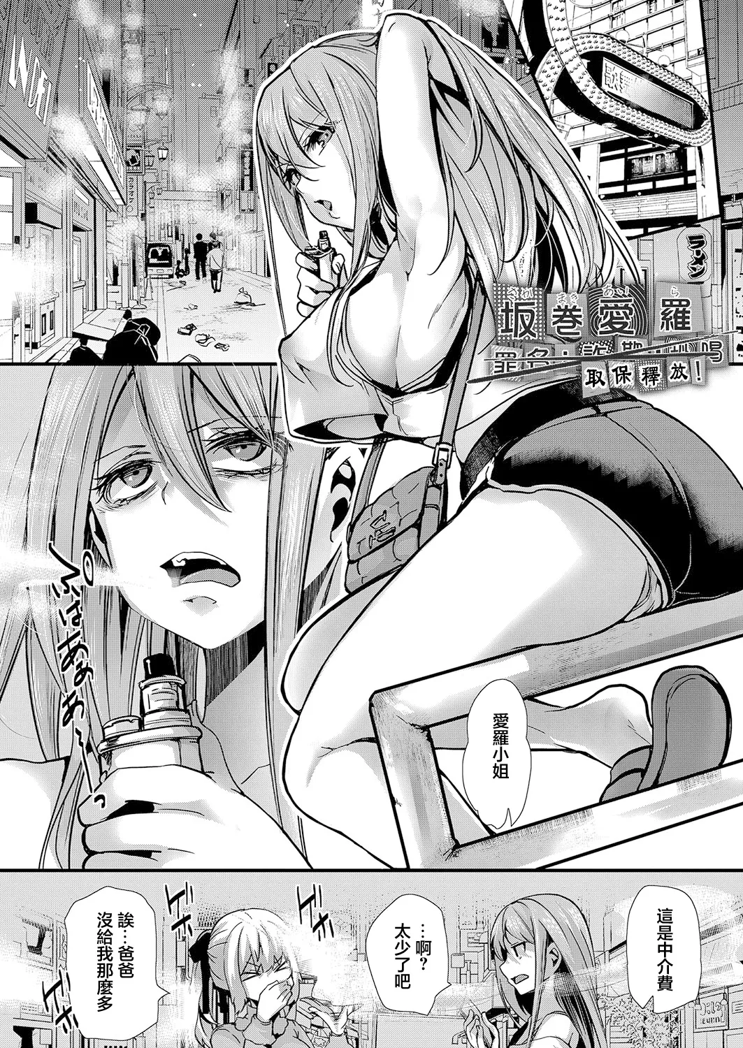Mesuana no Kouseiin 3-jigenme - Page 14