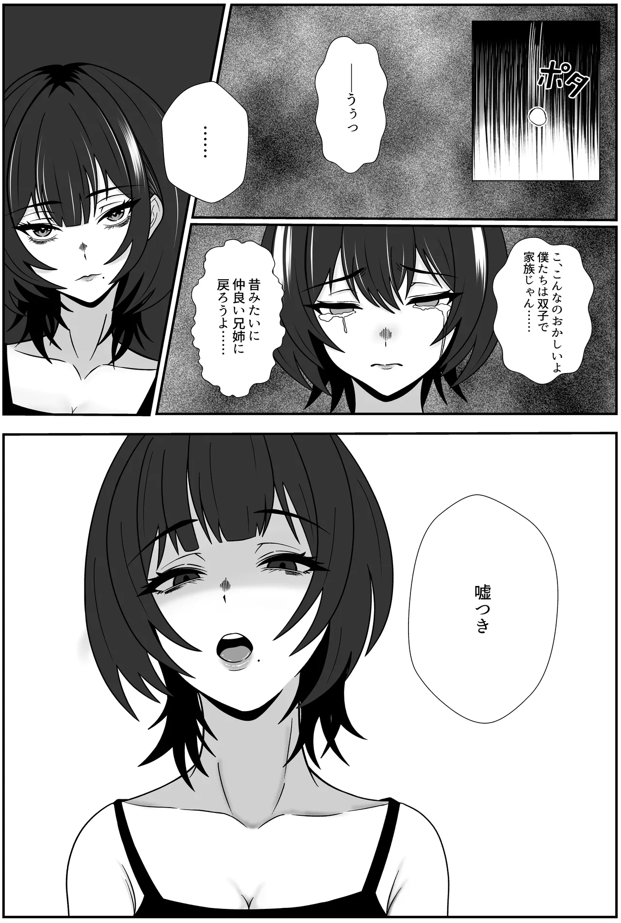 Futago no Ijou na Aijou - Page 29