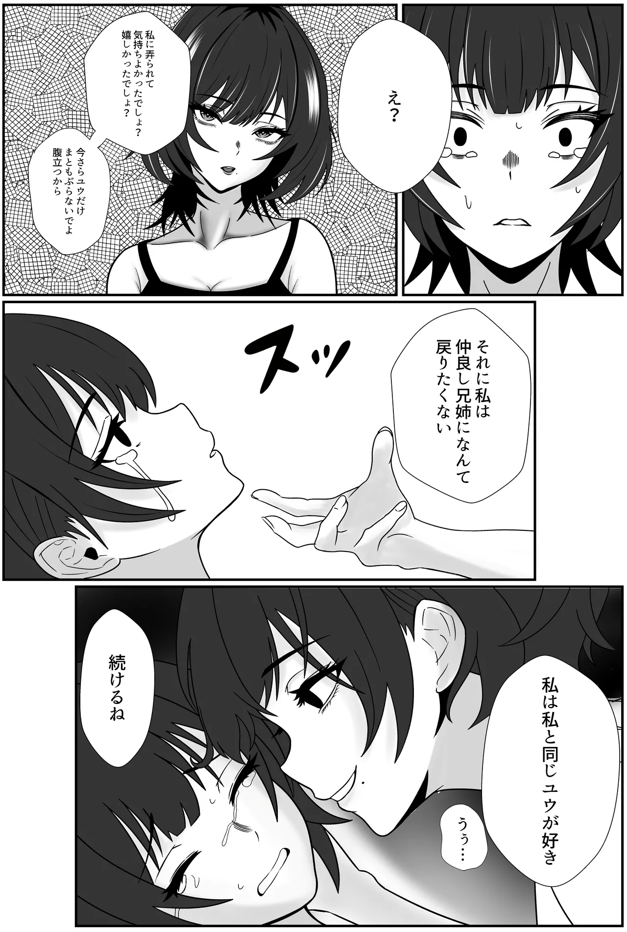 Futago no Ijou na Aijou - Page 30