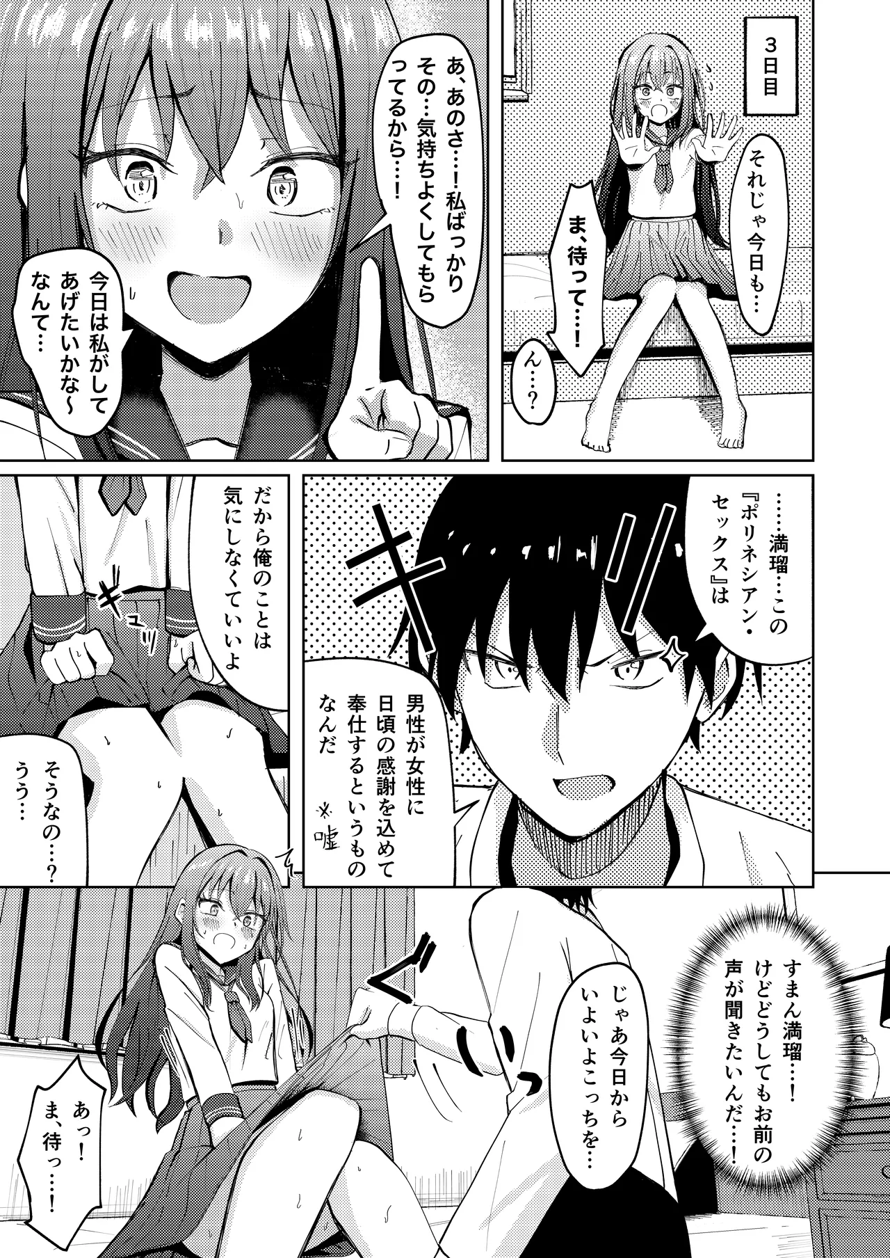 Koe wo Kikaretakunai Kanojo to Polynesian Sex page 13 original parody - sole female sole male hentai manga - read online free