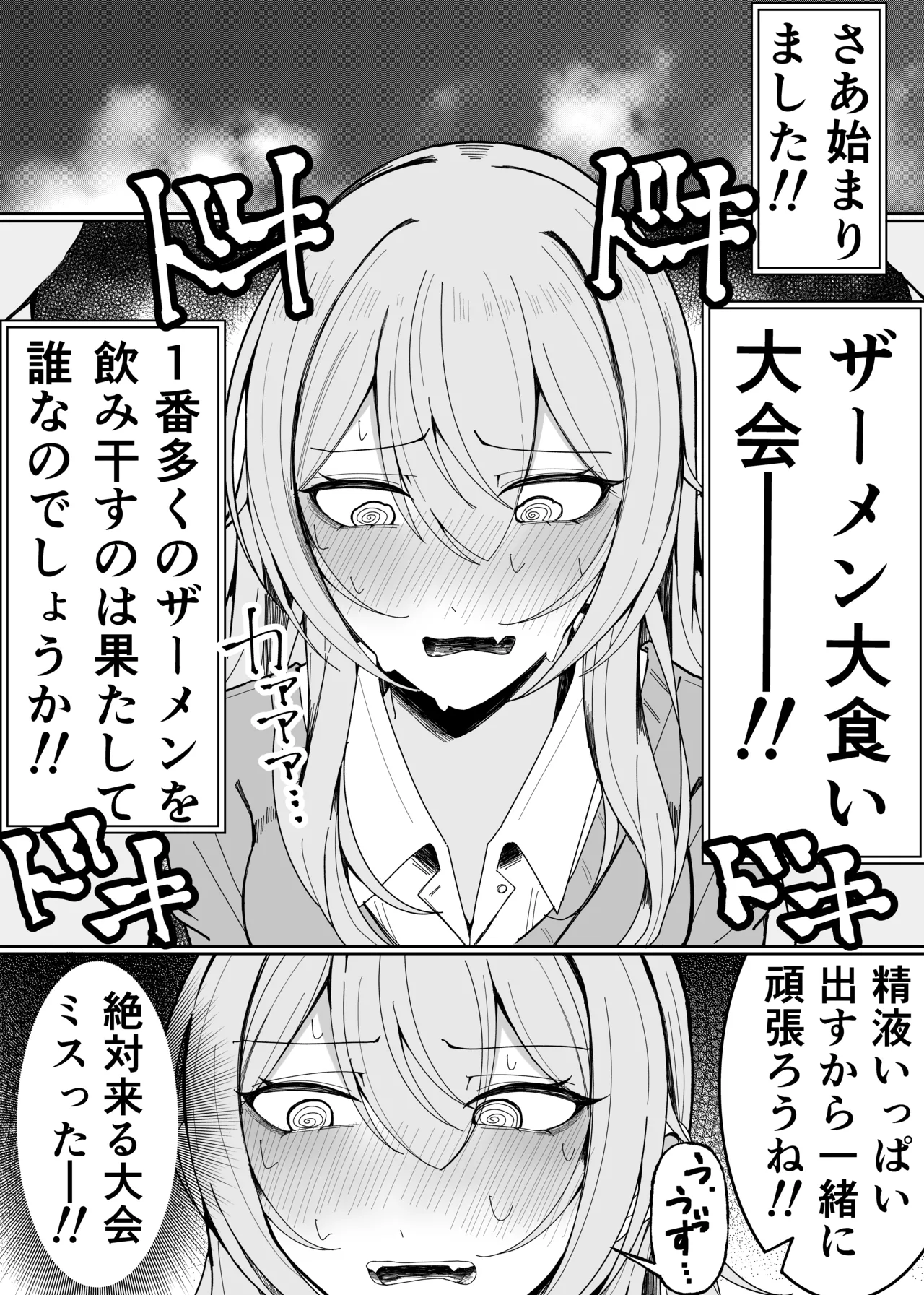 Zamen Oogui Taikai - Page 5