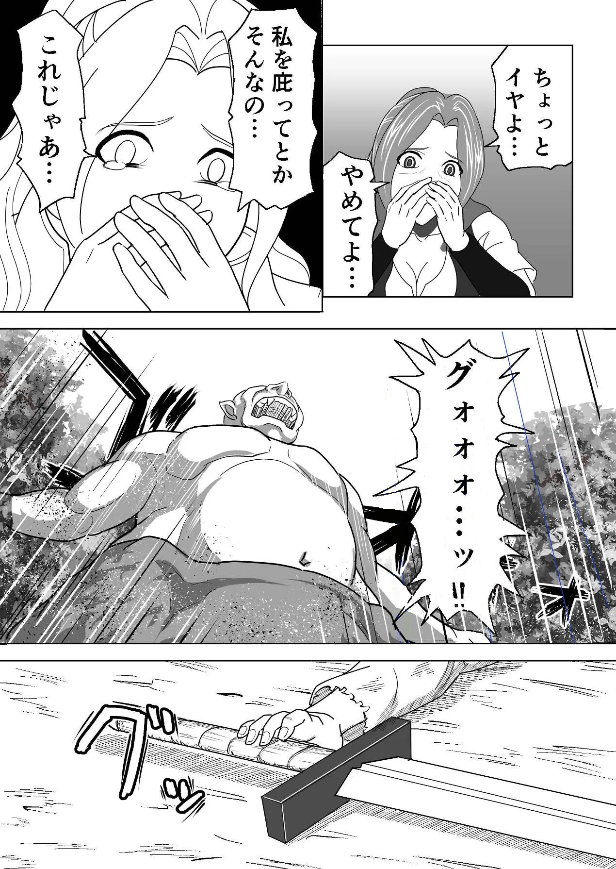 Tokumu Chousain Jin - Page 21