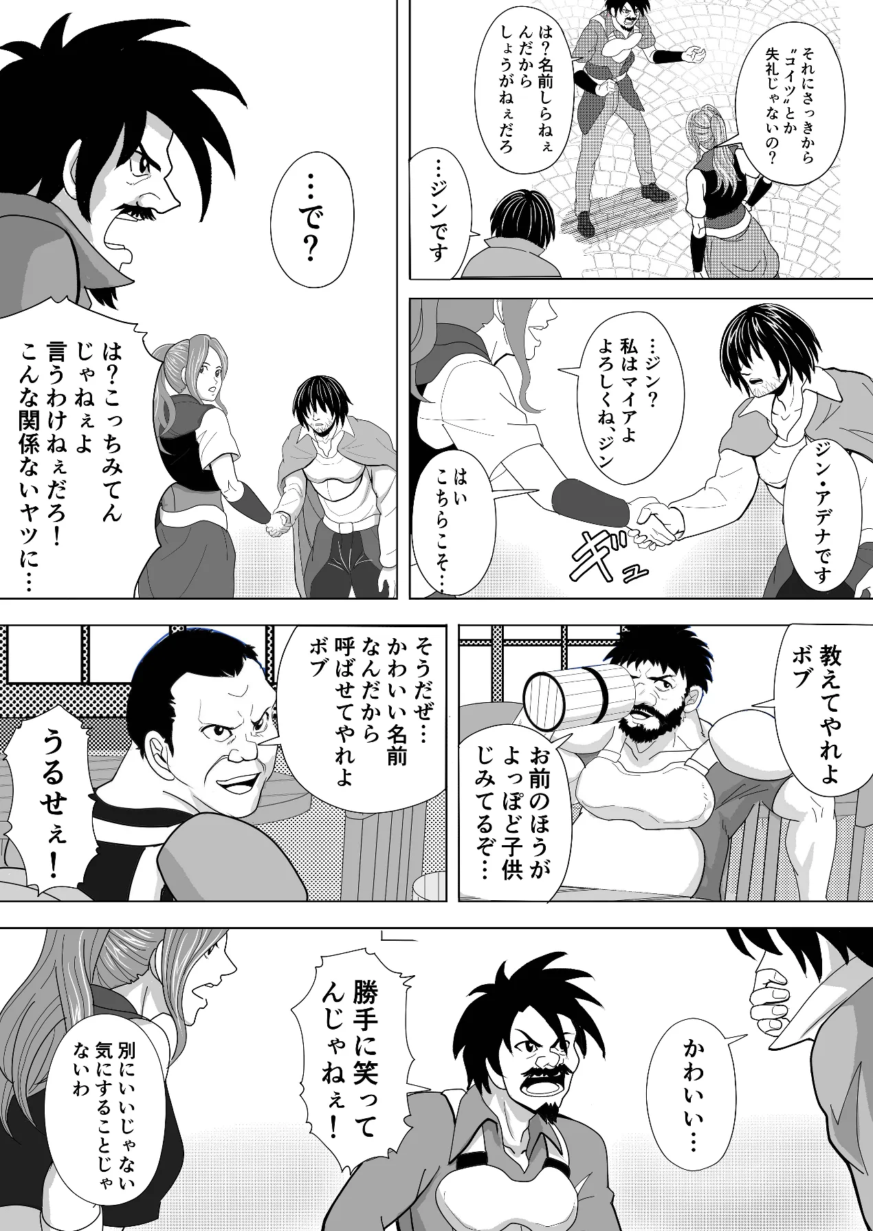 Tokumu Chousain Jin - Page 6
