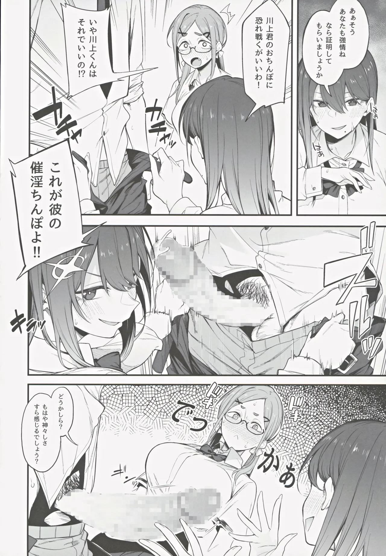 Ero to Tsukkomi page 9 original parody - big breasts group hentai manga - read online free