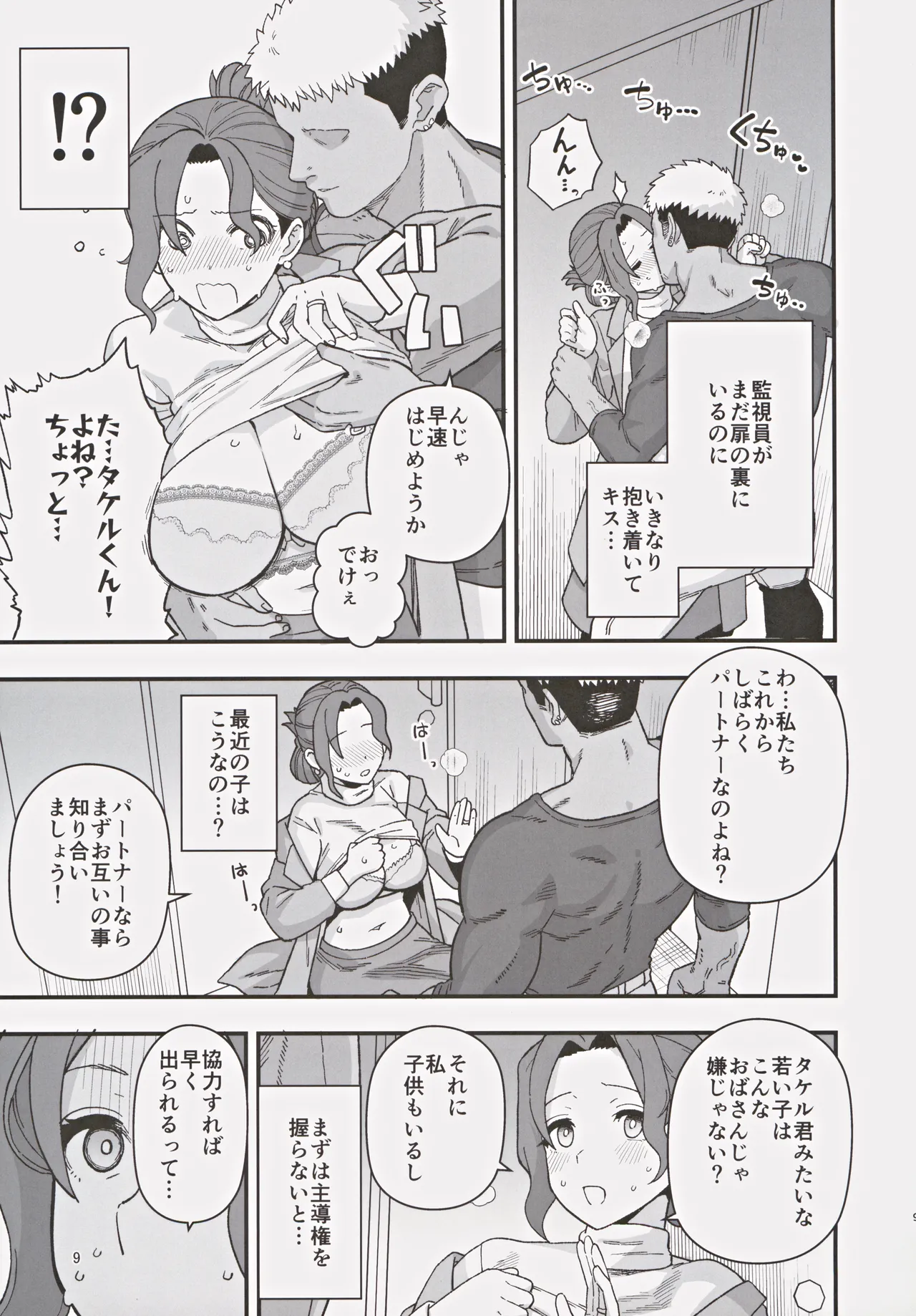 Shoushika Taisaku Partnership ni Erabarete Shimatta Haha to Osu - Page 10