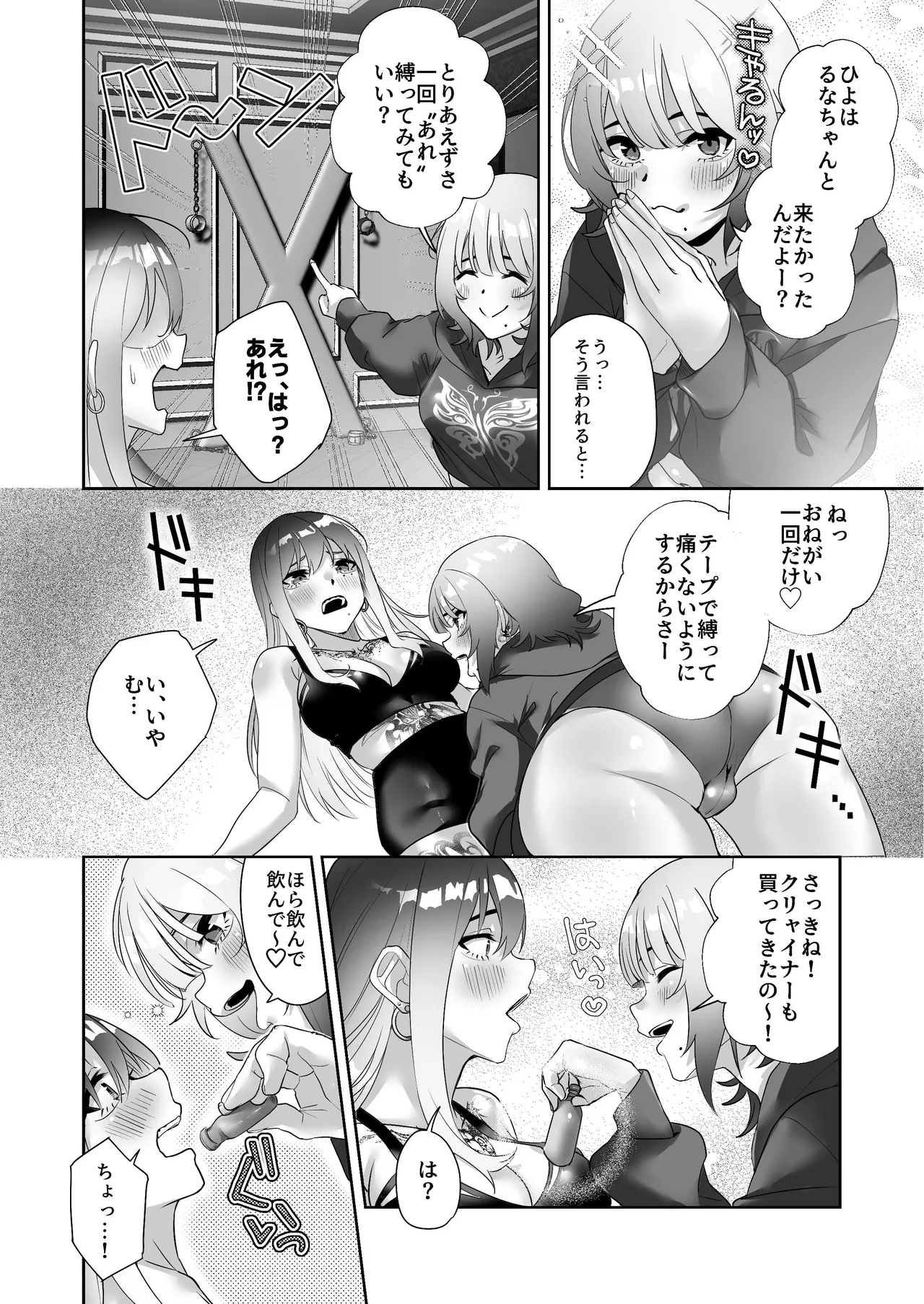 Tattoo × Futanari Yuri Dokidoki SM Love Night page 15 original parody - ahegao femdom hentai manga - read online free