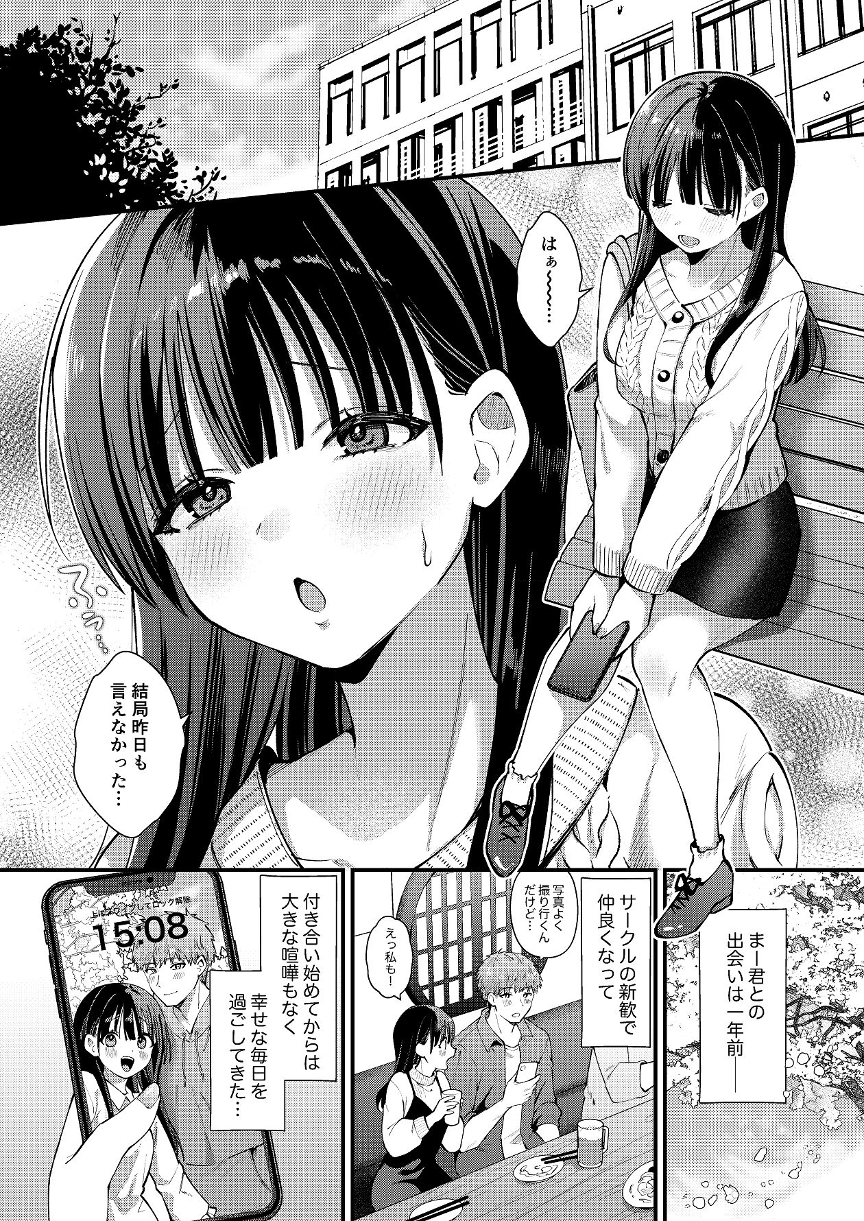 Watashi, Hontou wa... - Page 3