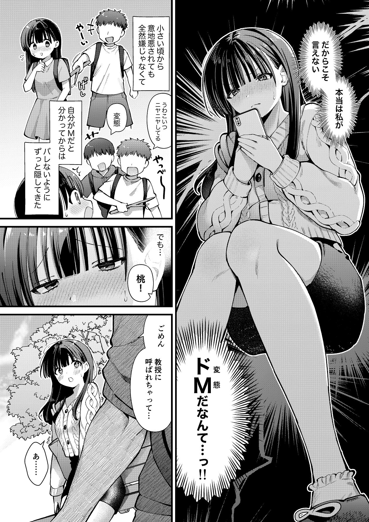 Watashi, Hontou wa... - Page 4