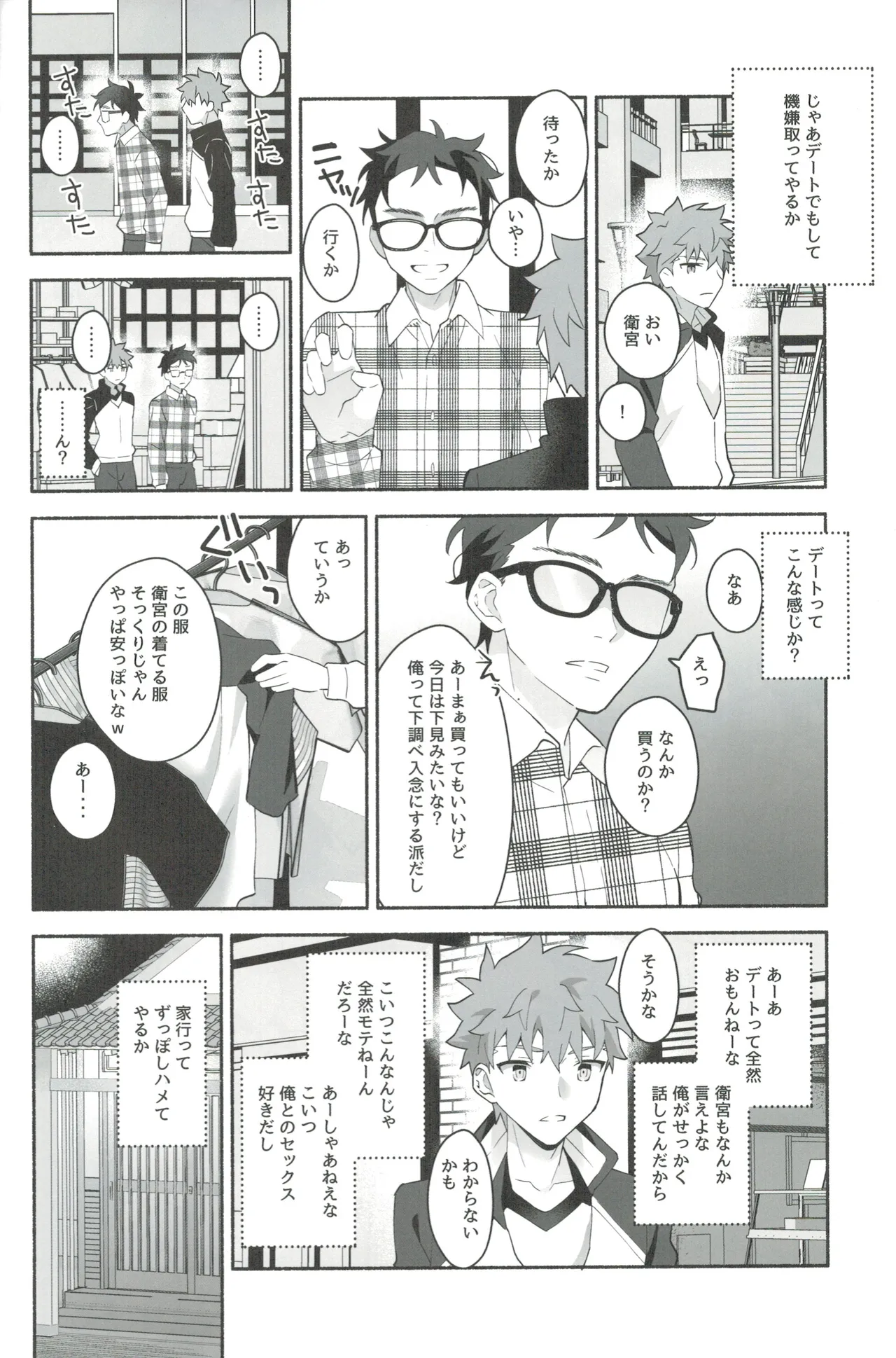 Homurabara no Brownie Emiya Shirou Hamedori Ryuushutsu Hon page 13 featuring shirou emiya fate stay night parody - males only yaoi hentai manga - read online free