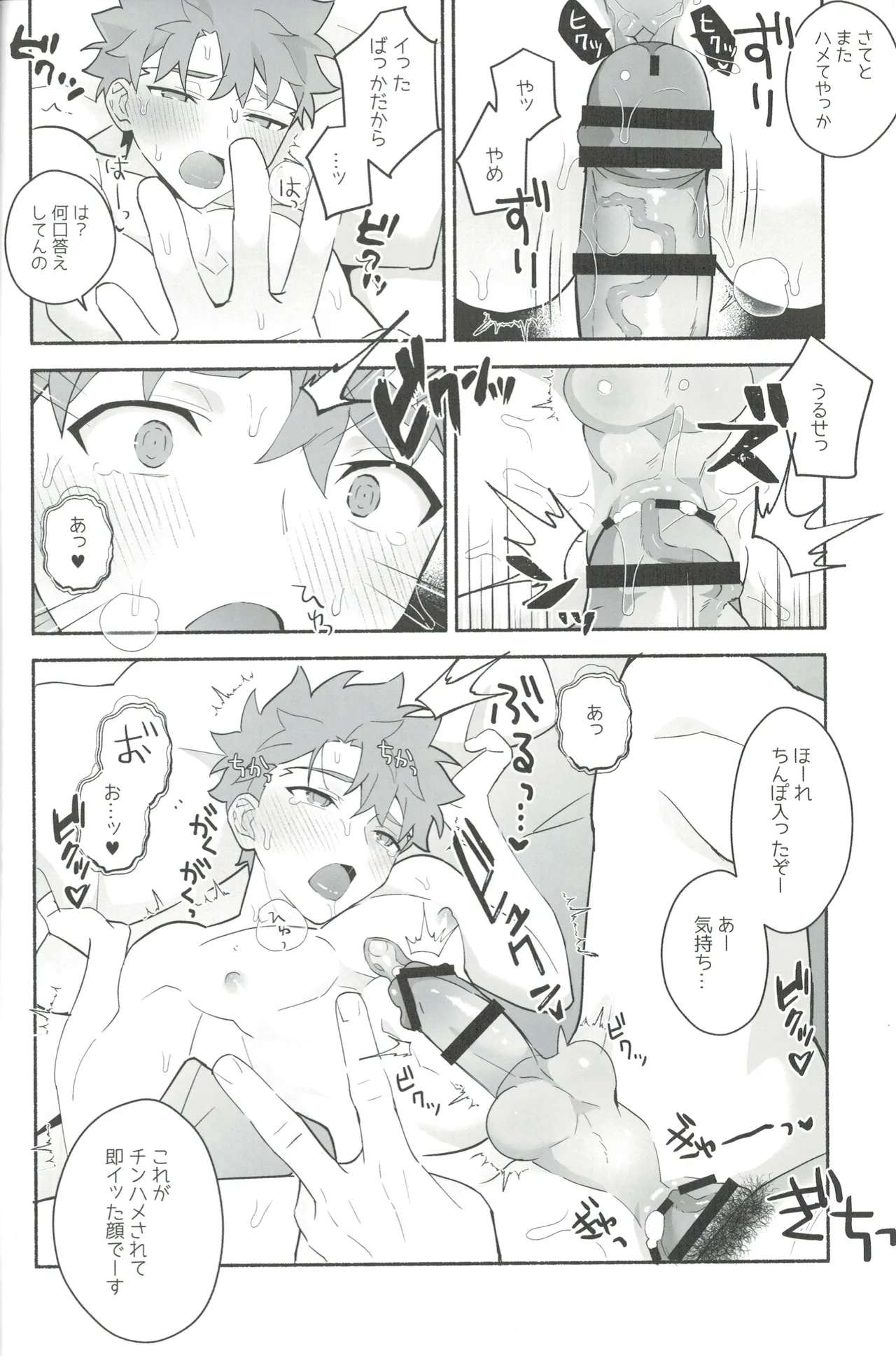 Homurabara no Brownie Emiya Shirou Hamedori Ryuushutsu Hon page 19 featuring shirou emiya fate stay night parody - males only yaoi hentai manga - read online free