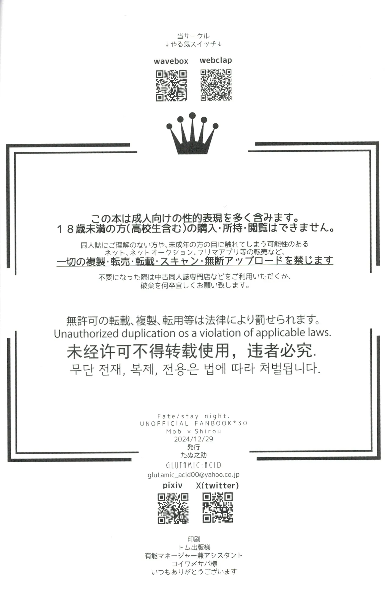 Homurabara no Brownie Emiya Shirou Hamedori Ryuushutsu Hon page 29 featuring shirou emiya fate stay night parody - males only yaoi hentai manga - read online free