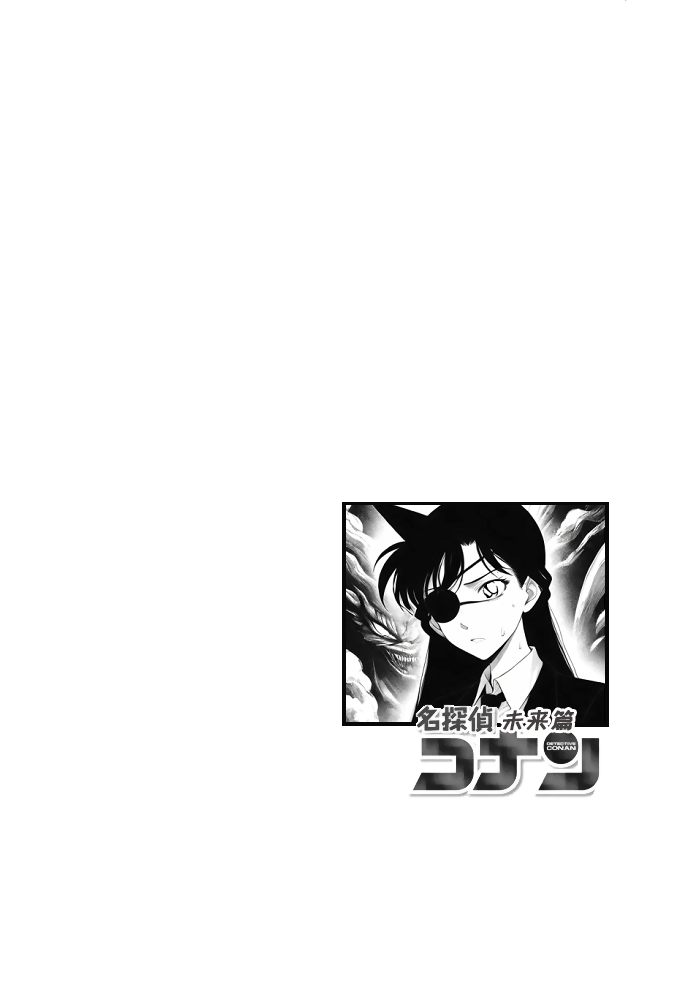给福尔摩斯的镇魂曲:兰MOTHER篇（detective conan） page 10 featuring shinichi kudo detective conan parody - read online free