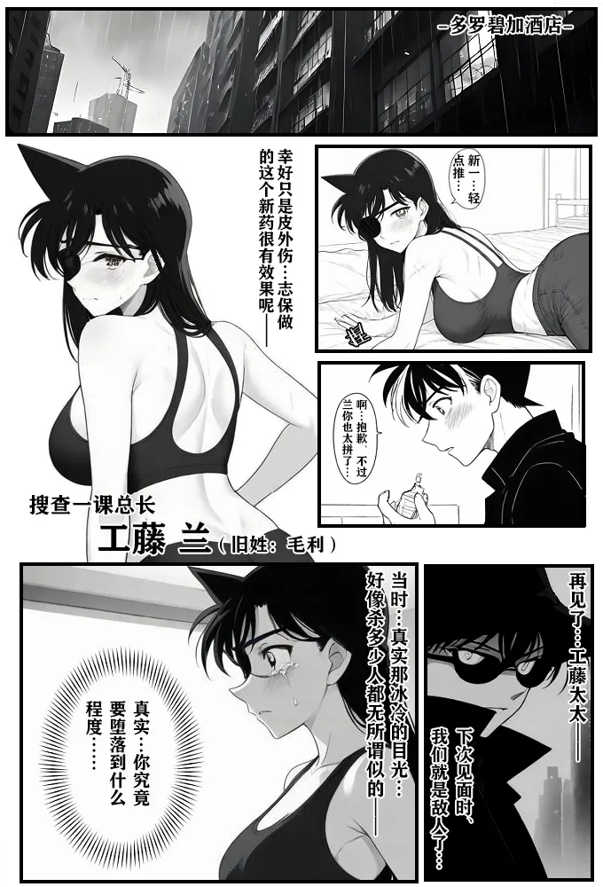 给福尔摩斯的镇魂曲:兰MOTHER篇（detective conan） page 11 featuring shinichi kudo detective conan parody - read online free