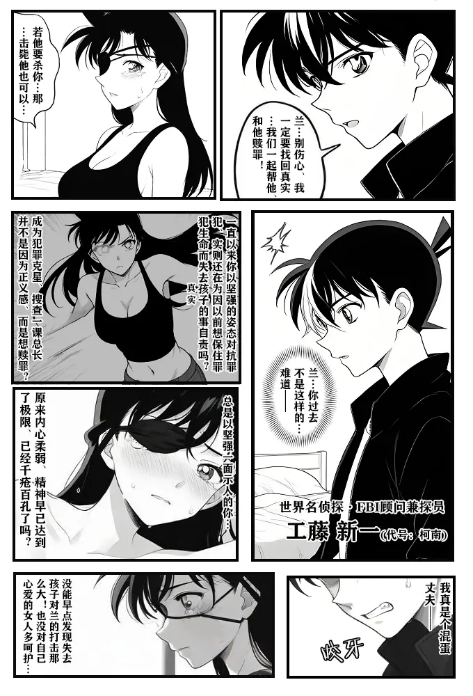 给福尔摩斯的镇魂曲:兰MOTHER篇（detective conan） page 12 featuring shinichi kudo detective conan parody - read online free