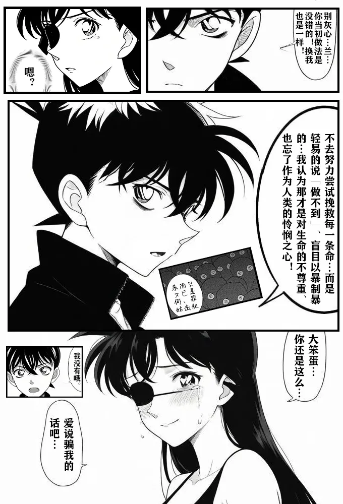 给福尔摩斯的镇魂曲:兰MOTHER篇（detective conan） page 13 featuring shinichi kudo detective conan parody - read online free