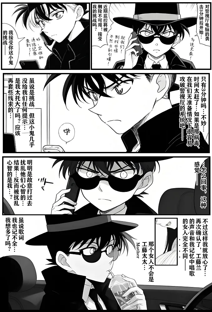 给福尔摩斯的镇魂曲:兰MOTHER篇（detective conan） - Page 24