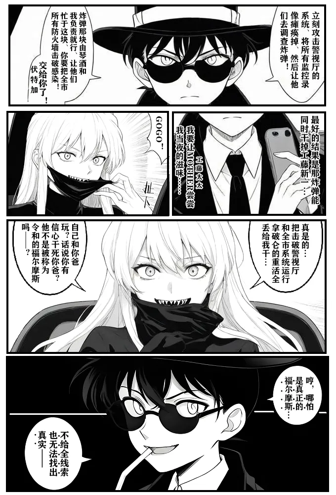 给福尔摩斯的镇魂曲:兰MOTHER篇（detective conan） page 25 featuring shinichi kudo detective conan parody - read online free