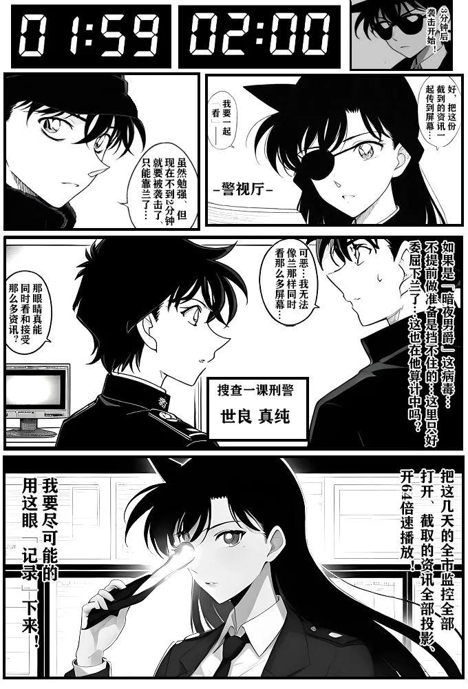 给福尔摩斯的镇魂曲:兰MOTHER篇（detective conan） page 26 featuring shinichi kudo detective conan parody - read online free