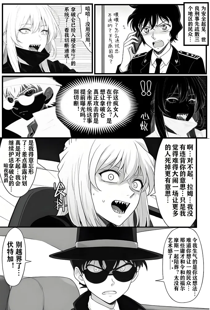 给福尔摩斯的镇魂曲:兰MOTHER篇（detective conan） - Page 33