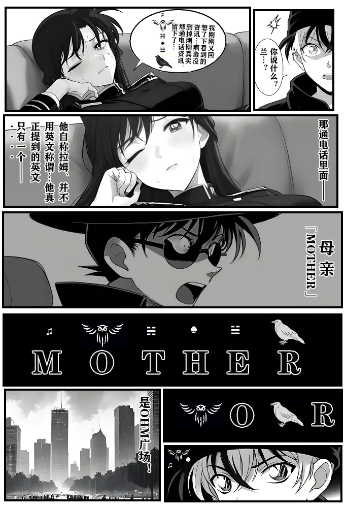 给福尔摩斯的镇魂曲:兰MOTHER篇（detective conan） page 35 featuring shinichi kudo detective conan parody - read online free