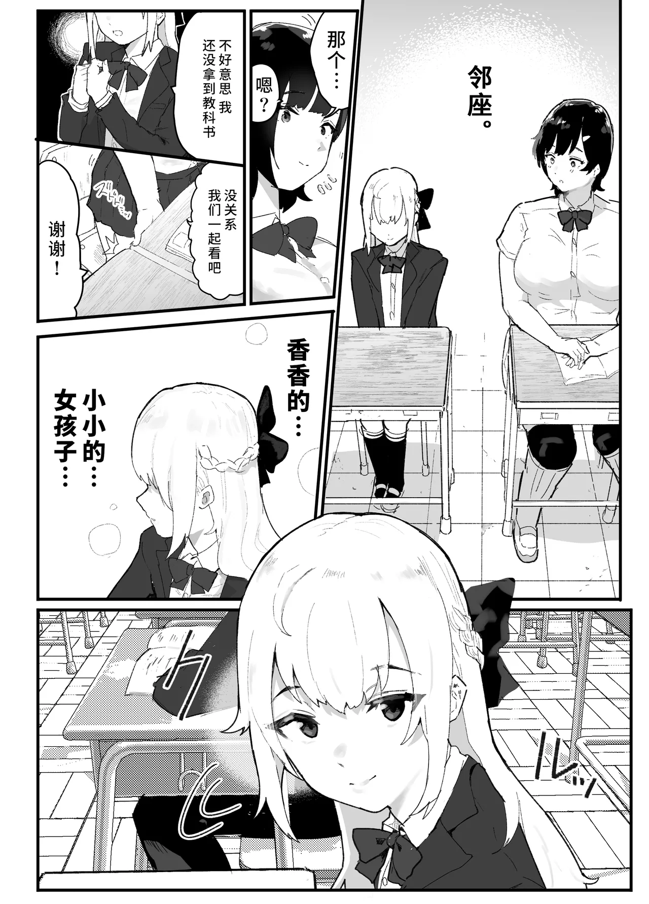 Majime de Sekininkan no Tsuyoi Koushinchou Volley-bu Buchou ga Josou Danshi ni NTRreru | 富有责任心的高大排球部部长被女装男子牛走了 - Page 5