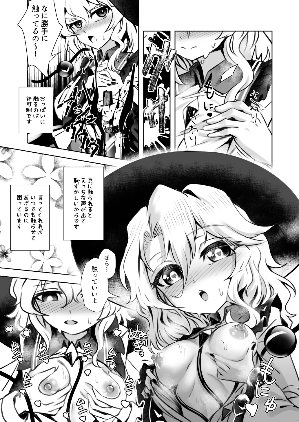 Komeiji Koishi to Kekkon Seikatsu - Brambly Marrage Days page 9 featuring koishi komeiji touhou project parody - sole female sole male hentai manga - read online free