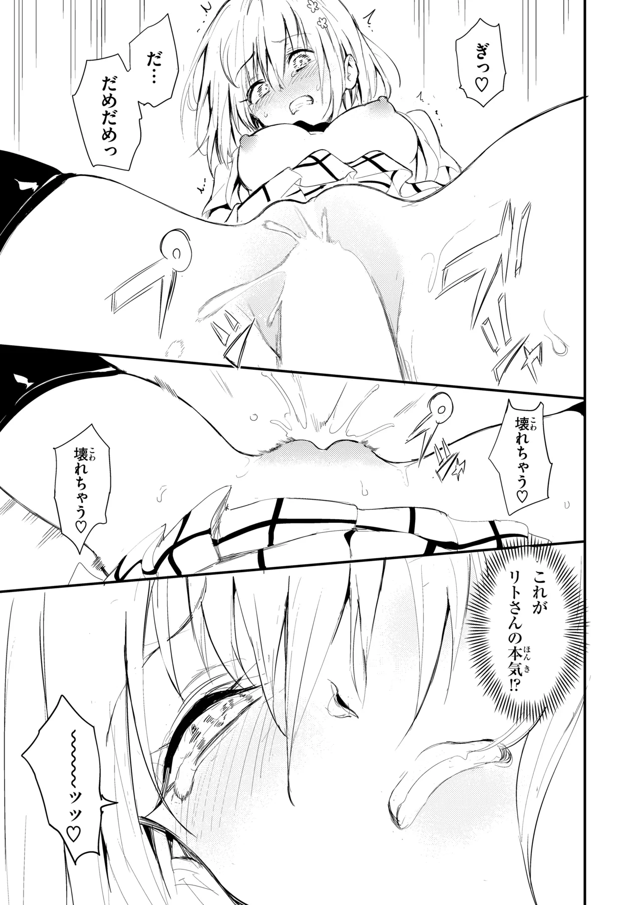 Harem Kyouiku - My Harem Education - Page 19