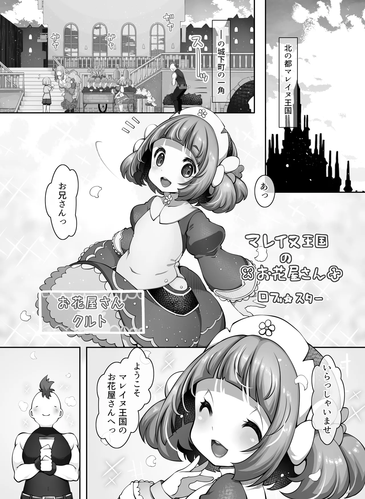 Page 2 of Mareinu Oukoku no Ohanaya-san